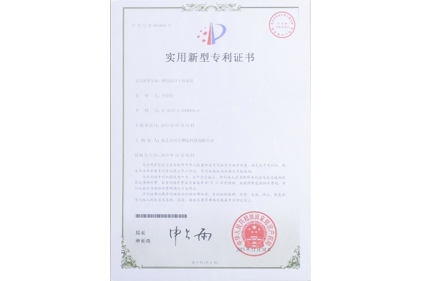 塑膠擠出干燥水箱-專利證書