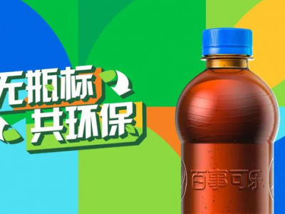 “無標(biāo)簽”百事可樂，能俘獲你的“芳心”嗎？